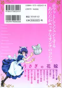 [Kurokawa Mio] Usagi no Hanayome - Rabbit Bride