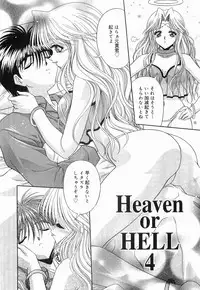 [BLUE BLOOD] Heaven or HELL Vol. 2
