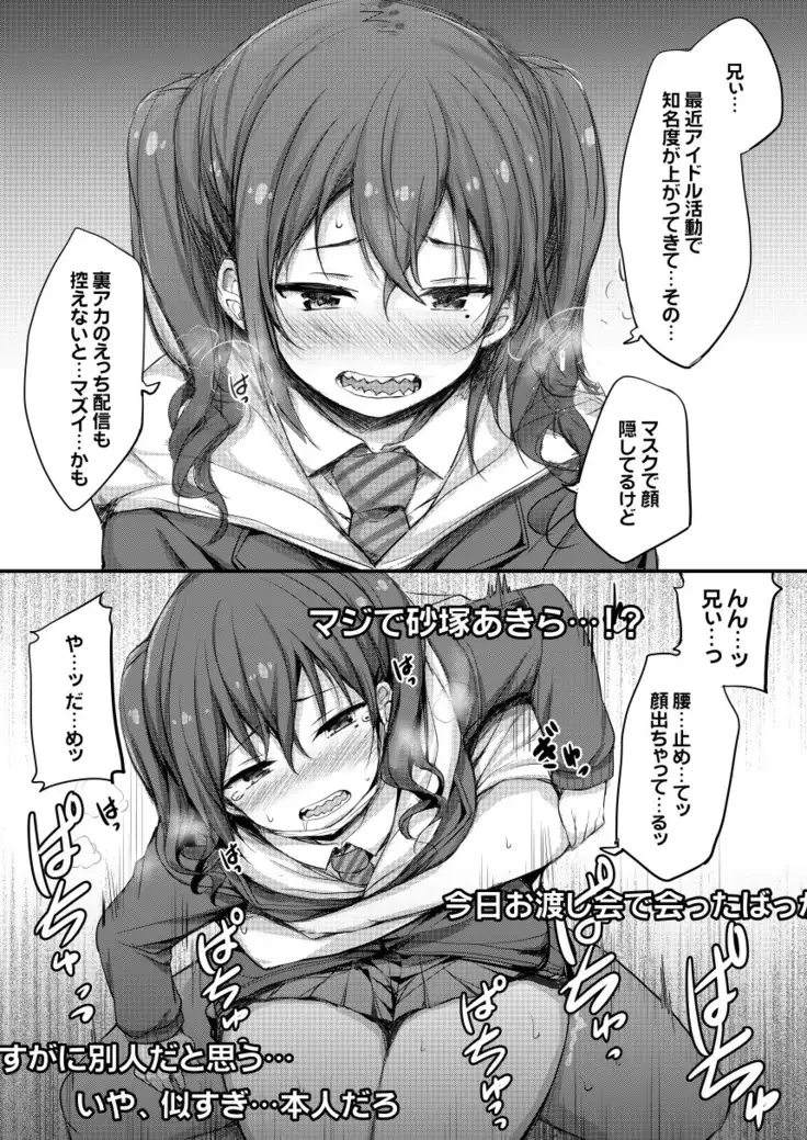 Idol to 2-koma de H Suru Hon.