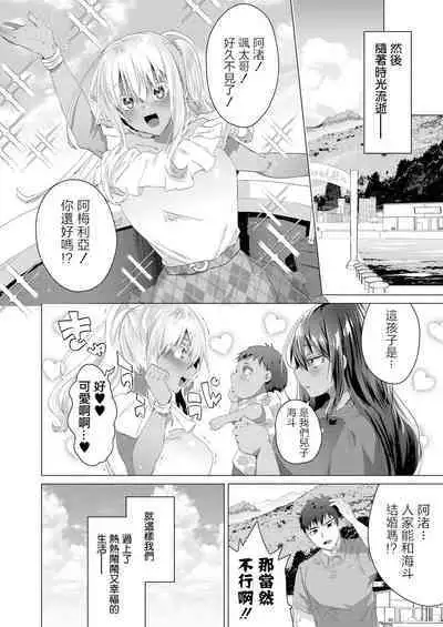 Komugiiro no Natsu-tachi Ch. 3