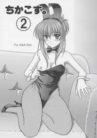 (C68) [CROSS-DO (Masakichi)] Chika Cos. 2 (Sister Princess)