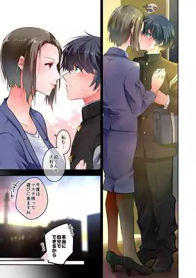 先生が好きです 2