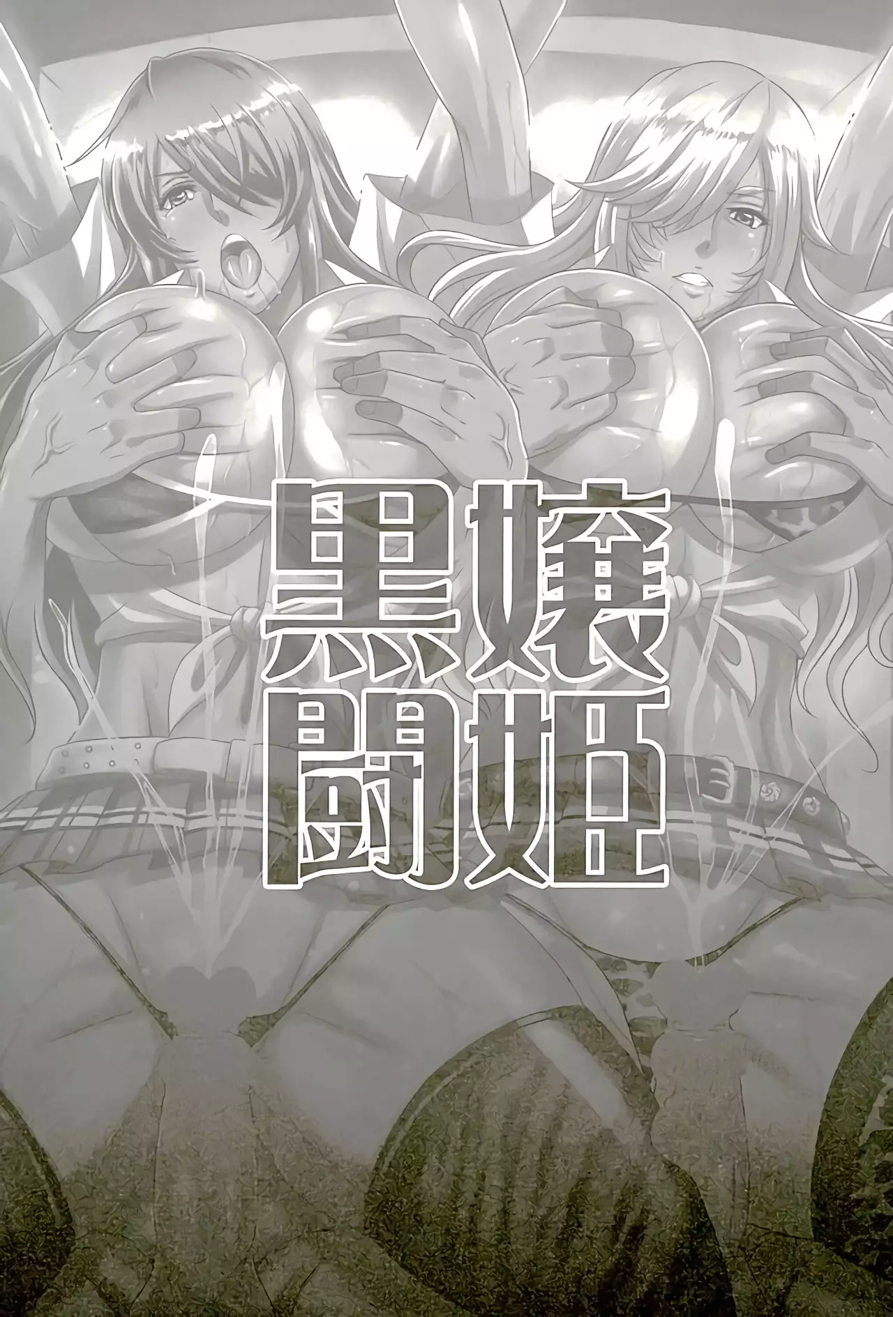 Shokukan Mankan Zenseki Shichi Kuro Gal Rankou