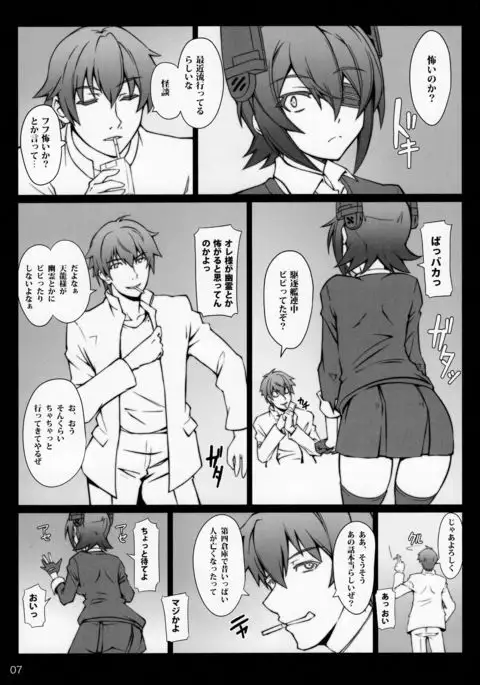 Yasen Totsunyuu Tenryuu Hen