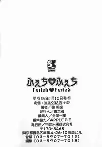 [Shou Akira] Fetish Fetish