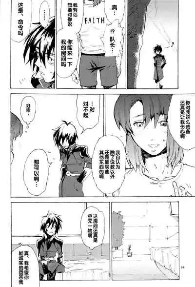 [NEO-de (Natsuzaka)] Tadashii Hito (Gundam Seed Destiny) [Chinese]