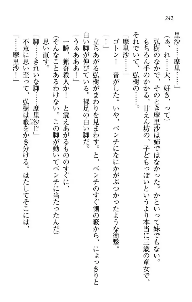 お姉ちゃんは3歳児！？