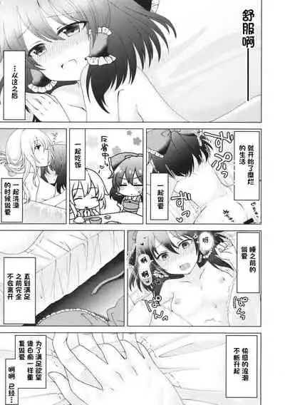 Mainichi Issho ni Irarenai