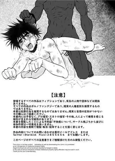 (ShotaFes 4) [Tobuchikara (Various)] JAP FAG BOI