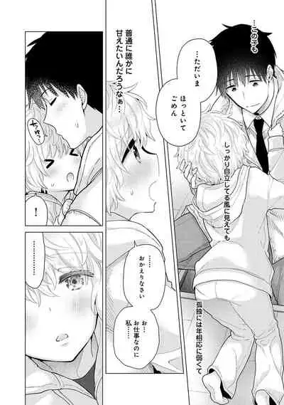 [Shiina] Noraneko Shoujo to no Kurashikata Ch. 1-31