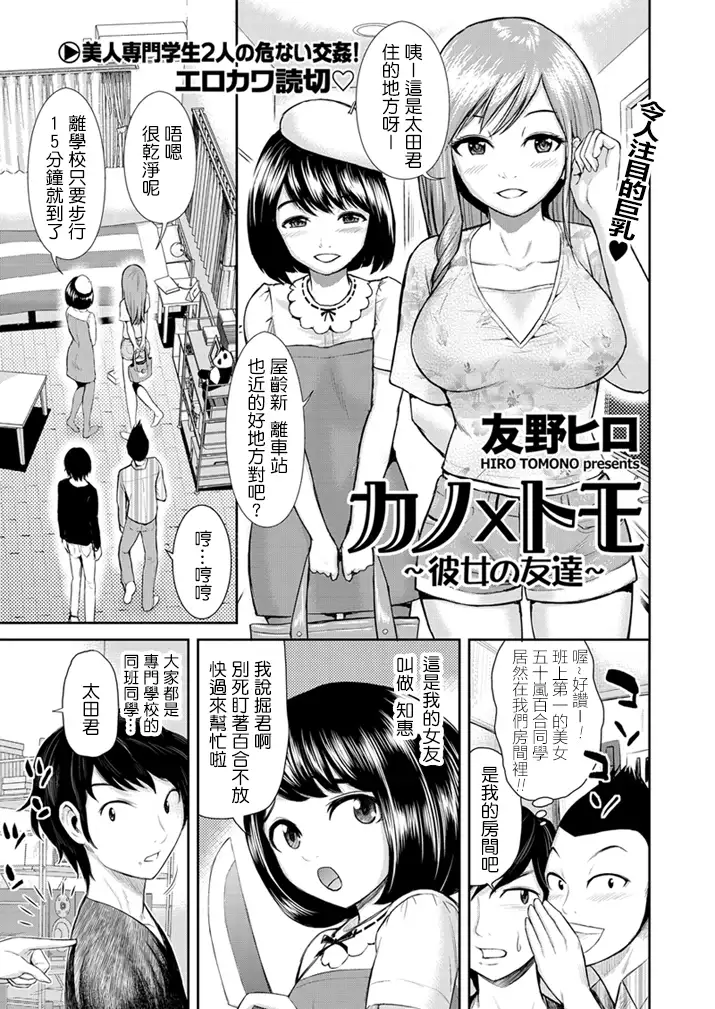 Kano×Tomo ~Kanojo no Tomodachi ~