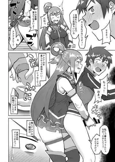 (C96) [DOGTAG (Akutenkou)] Kenka Suru hodo Naka ga Ii (Kono Subarashii Sekai ni Syukufuku o!)