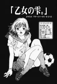 [Yamanobe Kitta] Otome no Shizuku