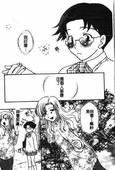 Abunai Koto Shite Mitai 2