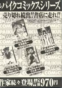 [Anthology] Pai;kuu 1999 July Vol. 20