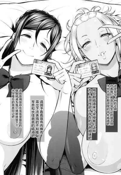 Kahanshin Daiichi Shugi 2