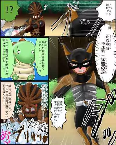 Mahou Shoujo wa Mirareteru