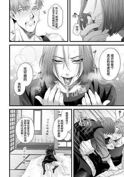 Chichi no Aijin ni Abaka reru.|在亡父的伪娘情人面前暴露无遗