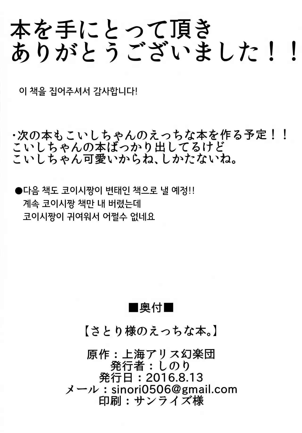 Satori-sama no Ecchi na Hon.