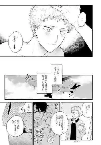 Senpai, Danjite Koi de wa! Brush Up