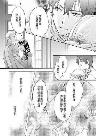 Ouji sama no Kyuuaihouimou | 王子殿下的求愛包圍網~目擊者,被奪走雙唇