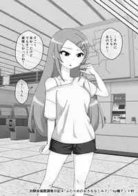 [Ari and Mura] Osananajimi Saimin Choukyou Nikki