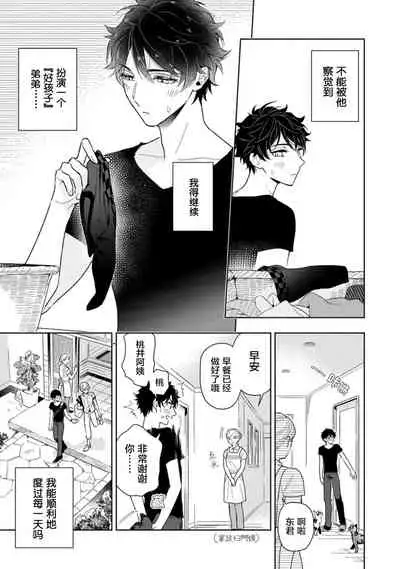 Aniki no ichiban Oishii Tokoro | 老哥最可口的部位 act.1—3