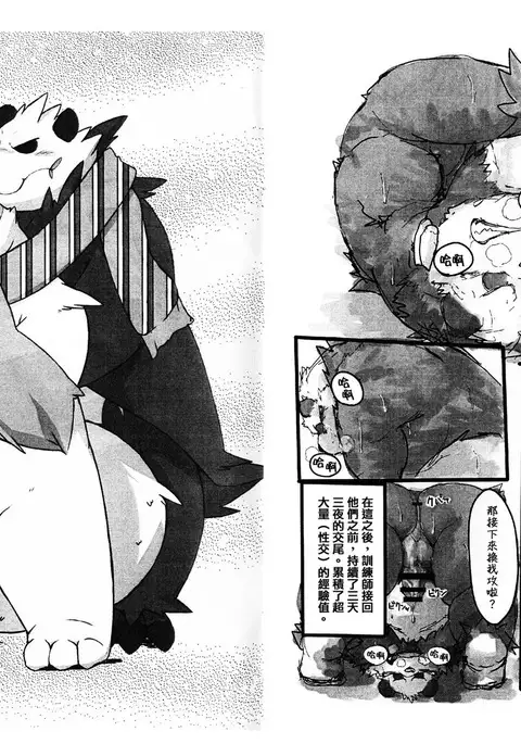 流氓熊猫X猫鼬斩本