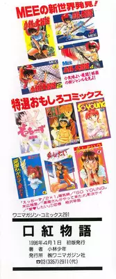 [Kobayashi Shounen]Kuchibeni Monogatari