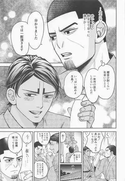 [umeume] ikemasen shoidono。 (gorudenkamui)