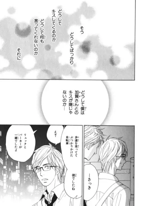 Boku wa Subete o Shitte Iru Vol.04