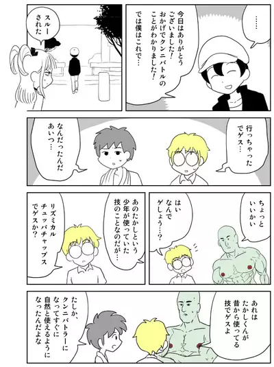 Cunni Battler Takashi