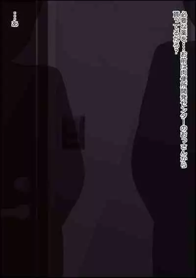 mesu benjo supotsushōjo to shōwaru toshima kōchō futatsu no chimpo ana