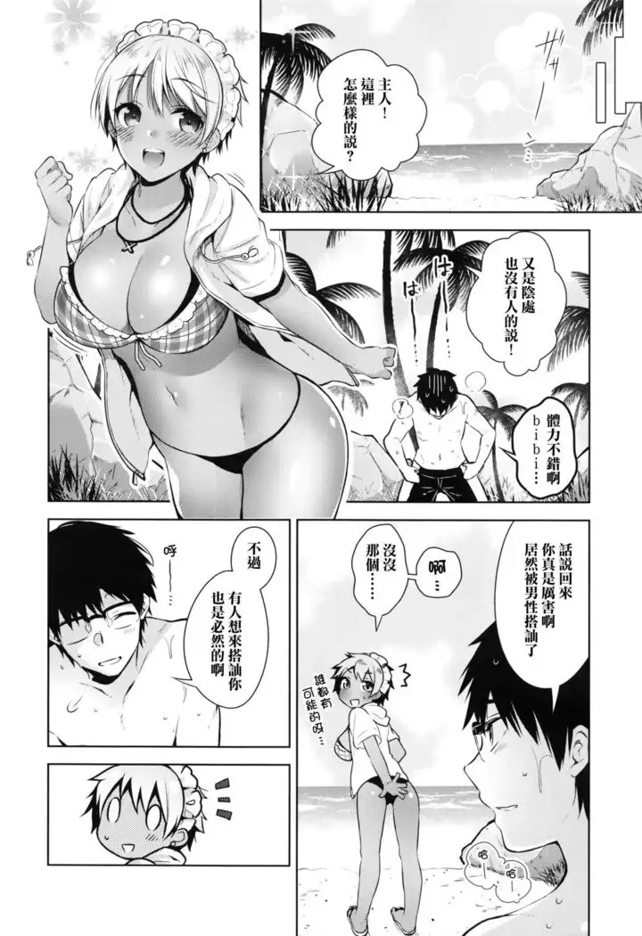 Bibi Dere - Please Look at Me, My Master!!