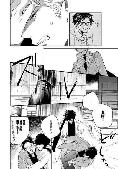 Omae no Yubi de Toroketara | 被你的指尖融化 1-5 完结