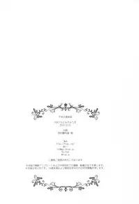 (C89) [FRAC (Motomiya Mitsuki)] Sennen Oukoku Meimou (Sennen Sensou Aigis)