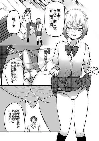 Otoko no Ko-llection! S AD Saiin Kakerare Otokonoko!!