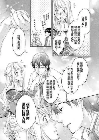 Ouji sama no Kyuuaihouimou | 王子殿下的求愛包圍網~目擊者,被奪走雙唇