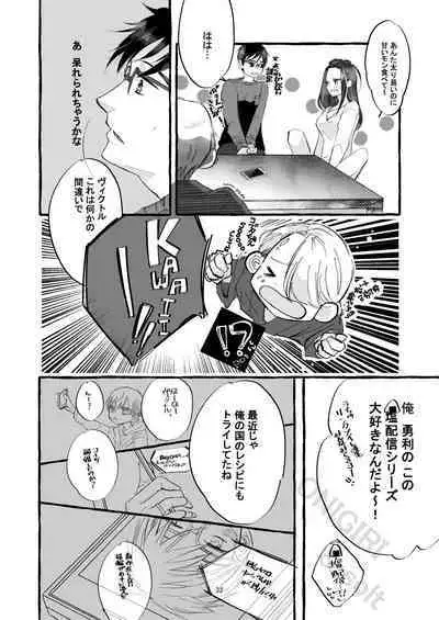 [Maso] Haru no Shoumei (Yuri!! on Ice) [Digital]