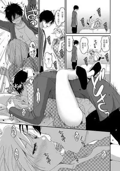 Itaiamai | 痛苦的甜蜜 Ch. 1-18