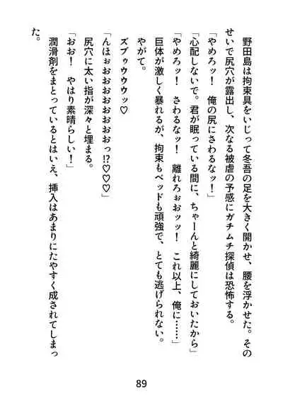 Gachimuchi Tantei, Chijoku no Kousoku Rape Rinkan