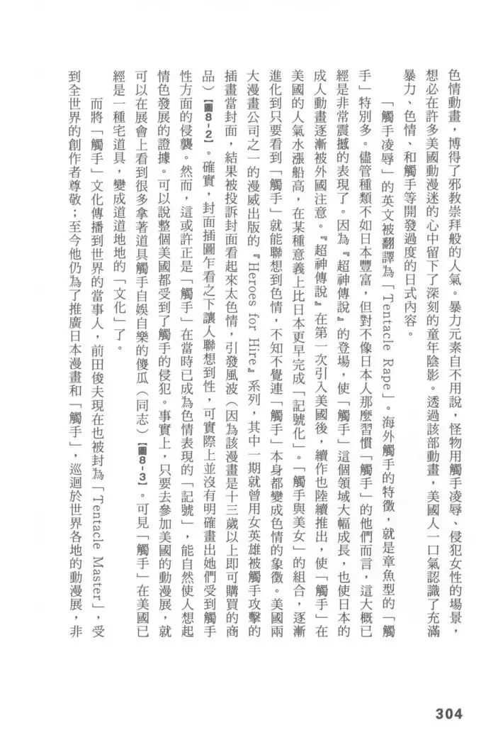 Ero Manga Hyogen Shi | 成人漫畫表現史