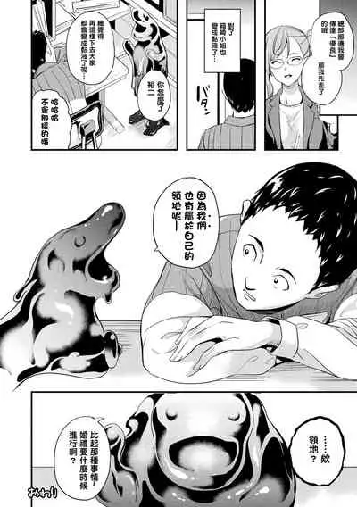 同居する粘液 + 特別篇