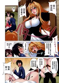 (C75) [Kurumi Namiki (Mita Kurumi)] Shokushin Shiteshite Ashikabi-sama! (Sekirei) [Chinese] [黑条汉化]