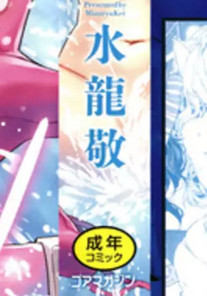 Youkoso Mizuryu Kei Land Incomplete