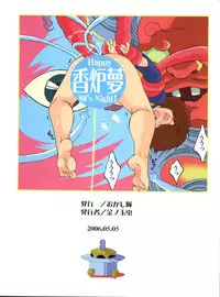 [Okashi Tai (Kin no Tamamushi)] Kouromu (Gegege no Kitarou)