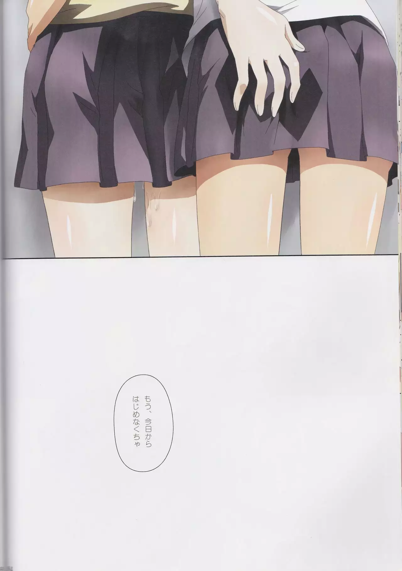 Kuttsukiboshi Soushuuhen -purity-