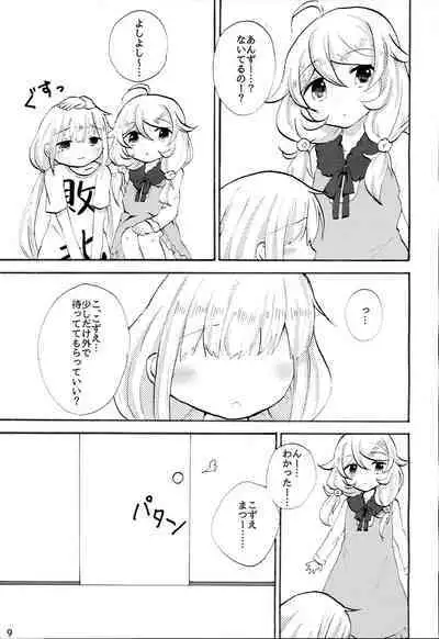 Futaba Anzu ni Ochinchin ga Haeta kara Yusa Kozue ga Nuitekureru Hon