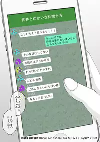 [Ari and Mura] Osananajimi Saimin Choukyou Nikki