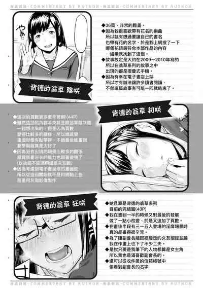 Okinagusa | 背德的翁草